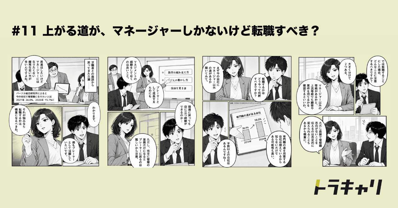 「管理職になりたくない」まま転職する前に──専門職で上がる道と会社選びの3条件