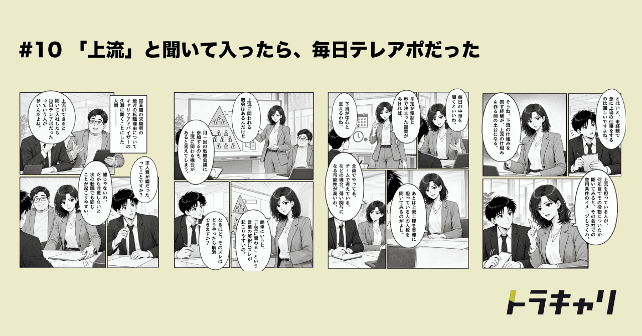 「上流」と書かれた求人票の見極め方|入社後ギャップを防ぐ面接の3つの質問