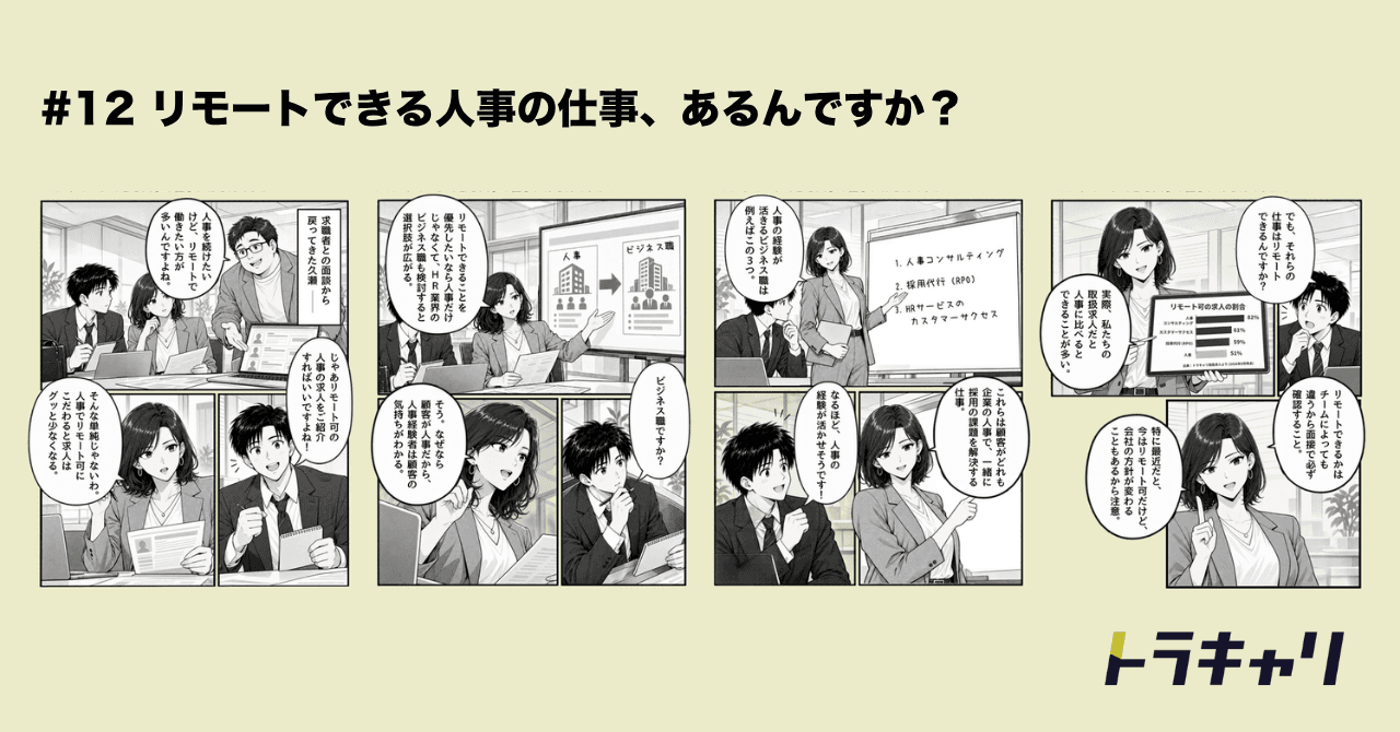人事のリモート転職は難しい?地元に住みながら経験を活かせるHR業界の3職種